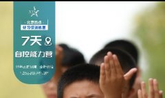 7天自制力特训营—【24夏好习惯训练营】